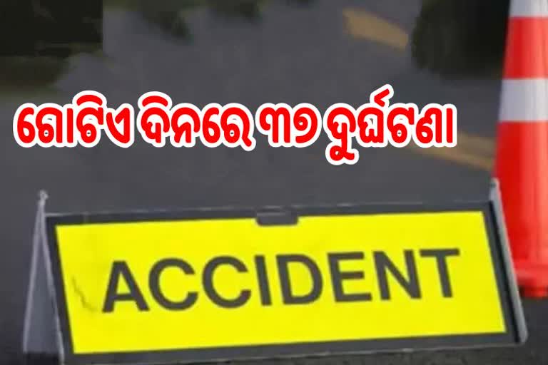 ହୋଲିରେ ମାଡିଗଲା କଳା ଛାୟା: ଗୋଟିଏ ଦିନରେ 37 ରୁ ଅଧିକ ସ୍ଥାନରେ ଦୁର୍ଘଟଣା