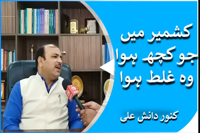 ممبر آف پارلیمنٹ کنور دانش علی