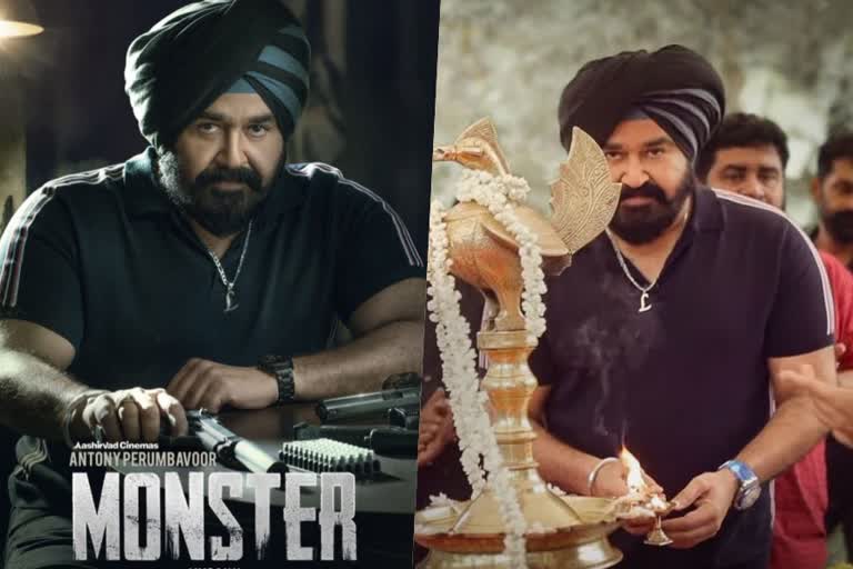 Monster Pooja video  Mohanlal Monster  'മോണ്‍സ്‌റ്റര്‍' ആകാനൊരുങ്ങി മോഹന്‍ലാല്‍  മോണ്‍സ്‌റ്ററി'ന്‍റെ പൂജാ വീഡിയോ  മോണ്‍സ്‌റ്റര്‍ ലുക്കിലാണ് വീഡിയോയില്‍ മോഹന്‍ലാല്‍  Monster shooting  Mohanlal as Lucky Singh in Monster  Monster cast and crew