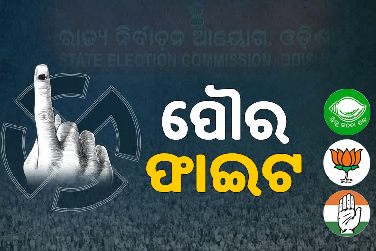 Municipal Polls: 19 ନମ୍ବର ୱାର୍ଡରେ ତିନି ଦଳର ଜୋରଦାର ପ୍ରଚାର