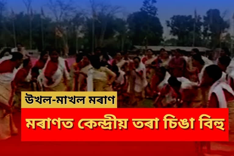 Tora chinga bihu at Moran