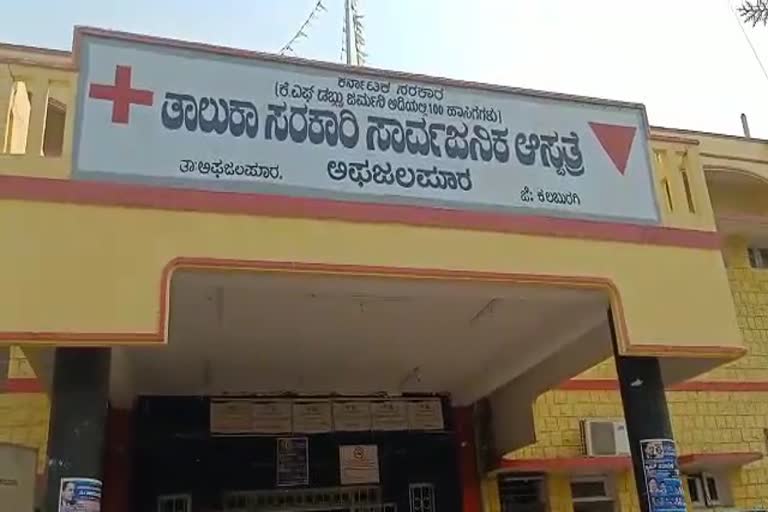 ಅಫಜಲಪುರ ತಾಲೂಕಾಸ್ಪತ್ರೆಯಲ್ಲಿ ನಾಲ್ವರ ಸಾವು