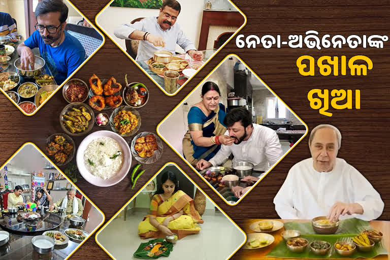 World Pakhala Divas: ମୁଖ୍ୟମନ୍ତ୍ରୀଙ୍କଠୁ କେନ୍ଦ୍ରମନ୍ତ୍ରୀ, ନେତାଠୁ ଅଭିନେତା ଜଣାଇଲେ ଶୁଭେଚ୍ଛା