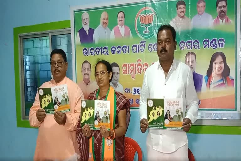 Municipal Poll: ଖୋର୍ଦ୍ଧା ବିଜେପି ଜାରି କଲା ସଂକଳ୍ପ ପତ୍ର