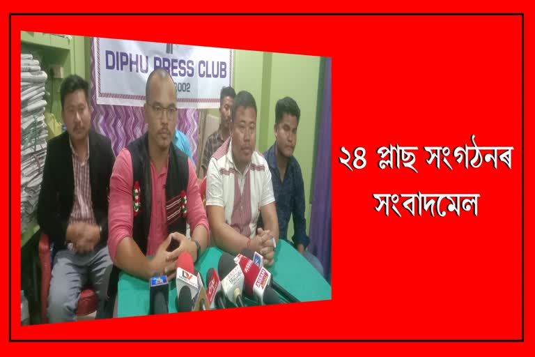 press-meet-of-24-plus-organisation-held-in-diphu-club