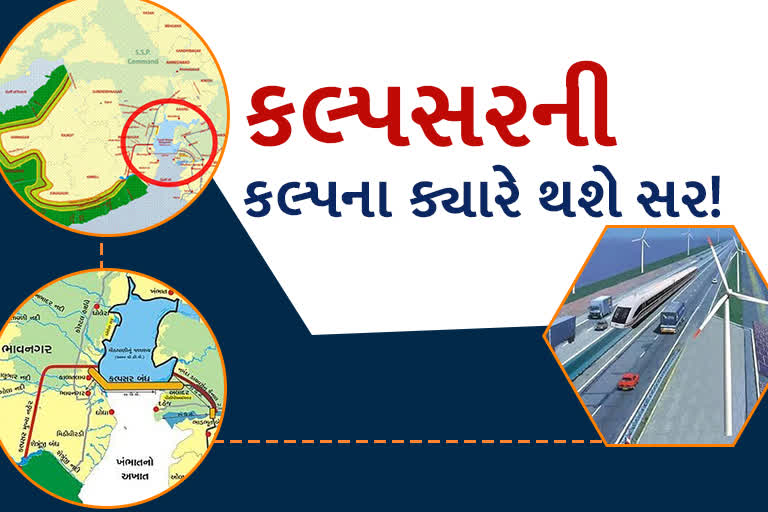 Kalpsar Project : શું કલ્પસર યોજના બની જશે ઈતિહાસ, અબજોનો ખર્ચો છતા કામ નહીવત