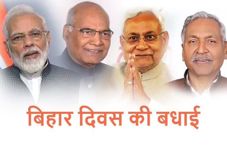 President PM Modi Bihar Governor CM congratulated  people on Bihar diwas