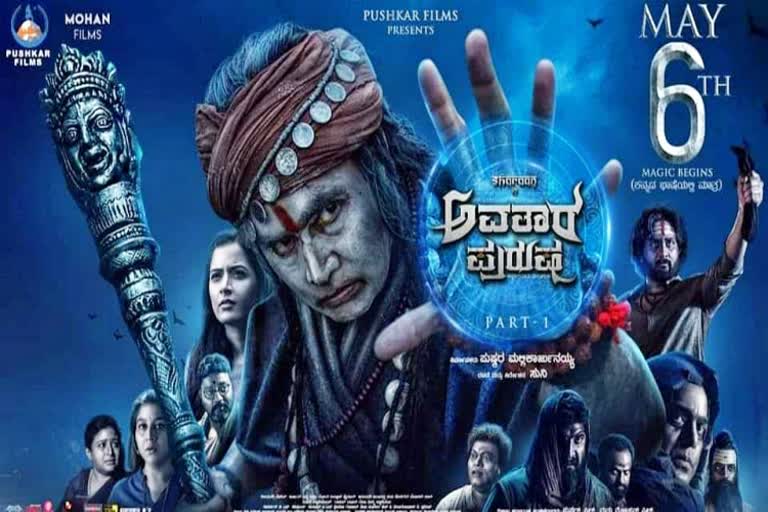 Actor Sharan kannada movie Avatara Purusha official teaser released