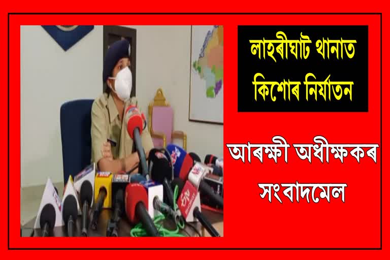 morigaon-sp-press-meet-regarding-police-thrash-minor-for-stealing-biscuits