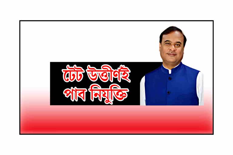 জুনৰ ভিতৰত ১৬ হাজাৰ টেট শিক্ষকক নিযুক্তি দিয়া হ'ব : মুখ্যমন্ত্ৰী