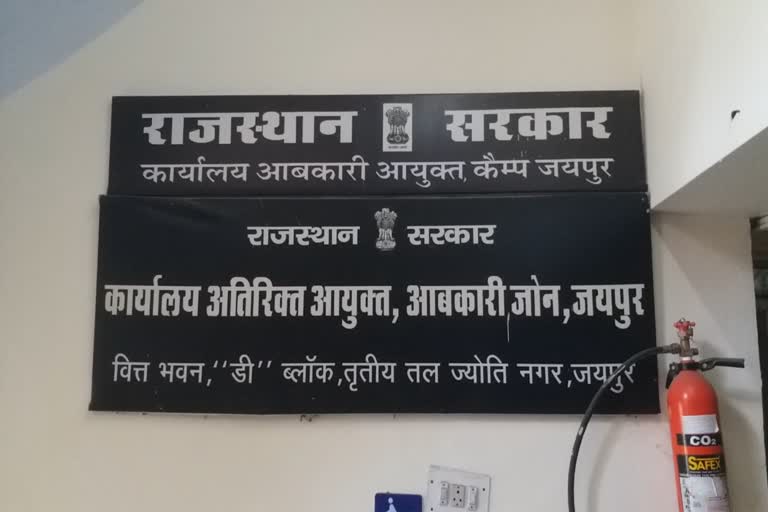 आबकारी विभाग राजस्थान