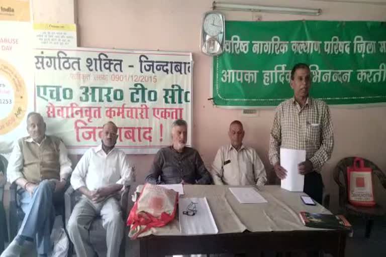 hrtc pensioners welfare organization