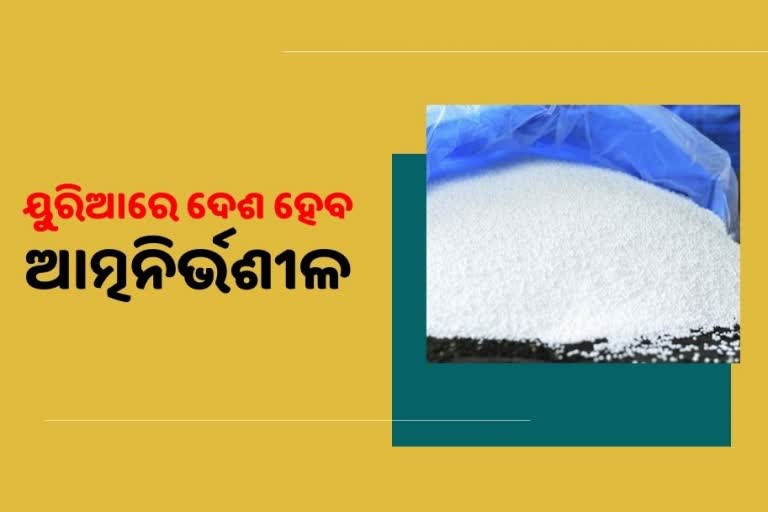 ହିନ୍ଦୁସ୍ତାନ ଉର୍ବରକ ଓ ରସାୟନ ଲିମିଟେଡ ସମ୍ପ୍ରସାରଣ ପ୍ରସ୍ତାବକୁ ମଞ୍ଜୁରି