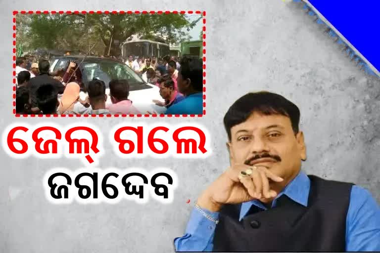 MLA Prasant Jagdev Arrest: ବାହୁବଳୀଙ୍କ ନୂଆ ଠିକଣା ବାଣପୁର ଜେଲ