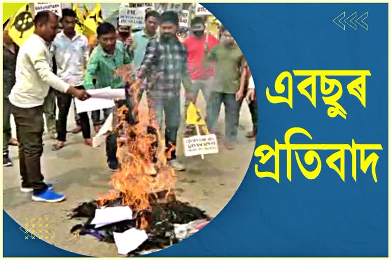 ABSU burnt effigy at TamulpurABSU burnt effigy at Tamulpur