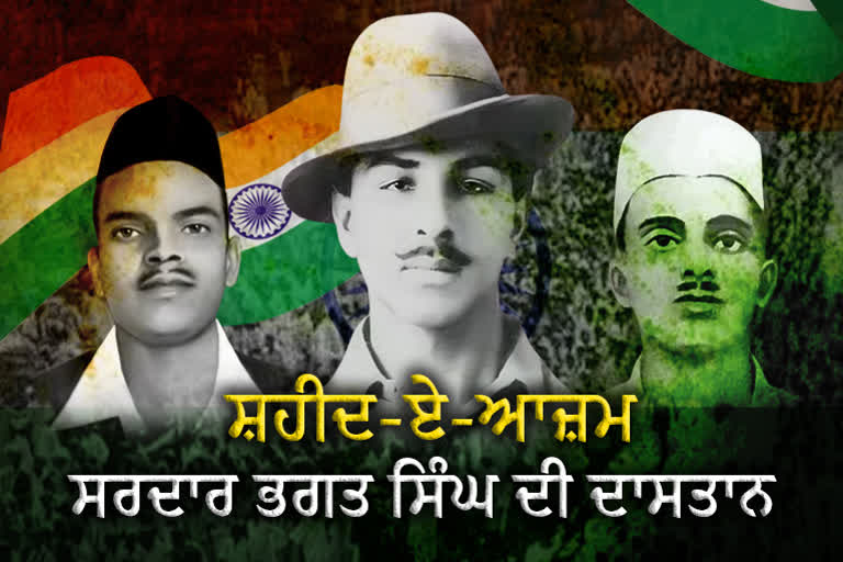 Special On Sardar Bhagat Singh Death Anniversary