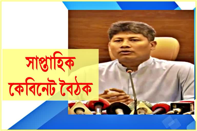 ৰাজ্যিক কেবিনেটত গ্ৰহণ কৰা হ'ল কেইবাটাও গুৰুত্বপূৰ্ণ সিদ্ধান্ত