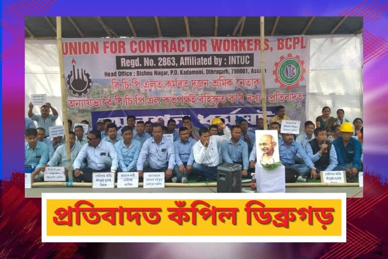 labour protest against bcpl at dibrugarh