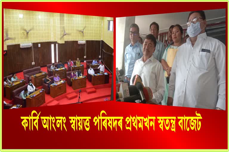 Karbi Anglong Autonomous Council passes first independent budget