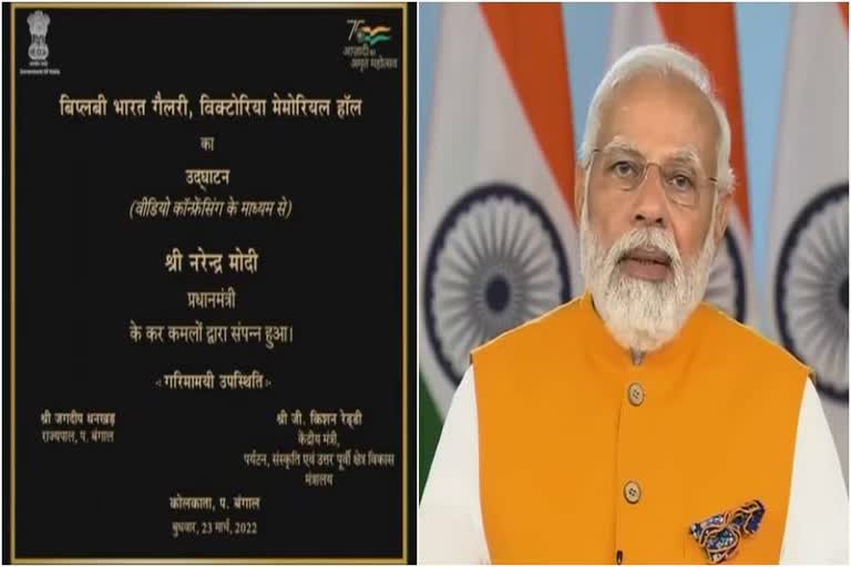 pm modi Biplobi Bharat Gallery