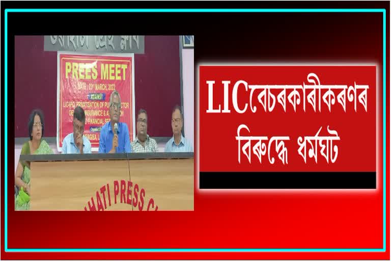 কেন্দ্ৰীয় ট্ৰেড ইউনিয়ন আৰু ফেডাৰেচনৰ সাধাৰণ ধর্মঘট আয়োজন