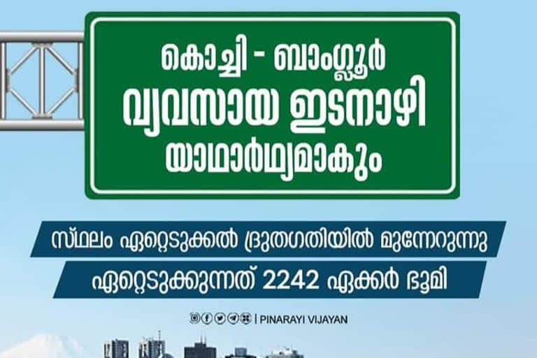 കൊച്ചി– ബംഗളൂരു വ്യവസായ ഇടനാഴി  കൊച്ചി– ബംഗളൂരു വ്യവസായ ഇടനാഴി ഭൂമി ഏറ്റെടുക്കല്‍  Kochi-Bangalore industrial corridor  Kochi-Bangalore industrial corridor land acquisition