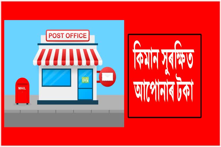 Post office deposit scam in Karimganj