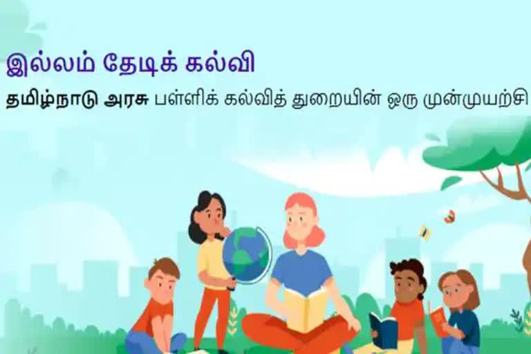 இல்லம் தேடி கல்வி திட்ட அடையாள அட்டையை வேறு செயலுக்கு உபயோகிக்க கூடாது - பள்ளிக்கல்வித்துறை எச்சரிக்கை