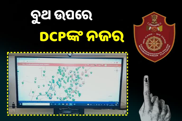 DCP ଅଫିସରେ ଇଣ୍ଟିଗ୍ରେଟେଡ କଣ୍ଟ୍ରୋଲ ରୁମ, ଗୋଟିଏ ସ୍ଥାନରୁ ଜଣାପଡୁଛି ନିର୍ବାଚନ ସ୍ଥିତି