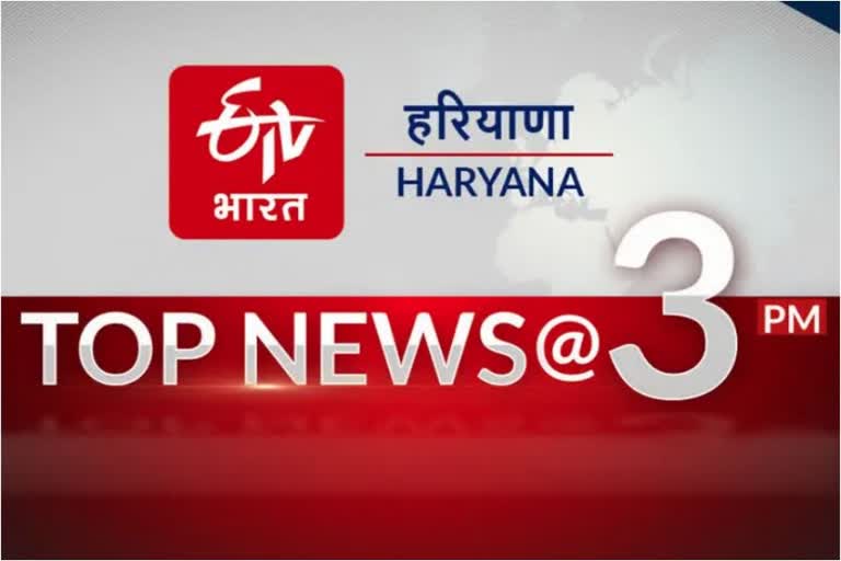 Haryana top ten news Today