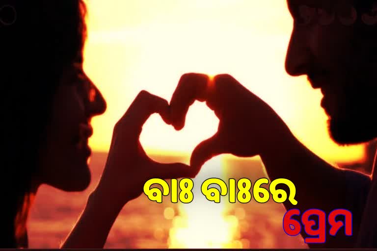 ଅଦ୍‌ଭୂତ ପ୍ରେମ: ପୁଅକୁ ୨୮, ଝିଅକୁ ୬୭