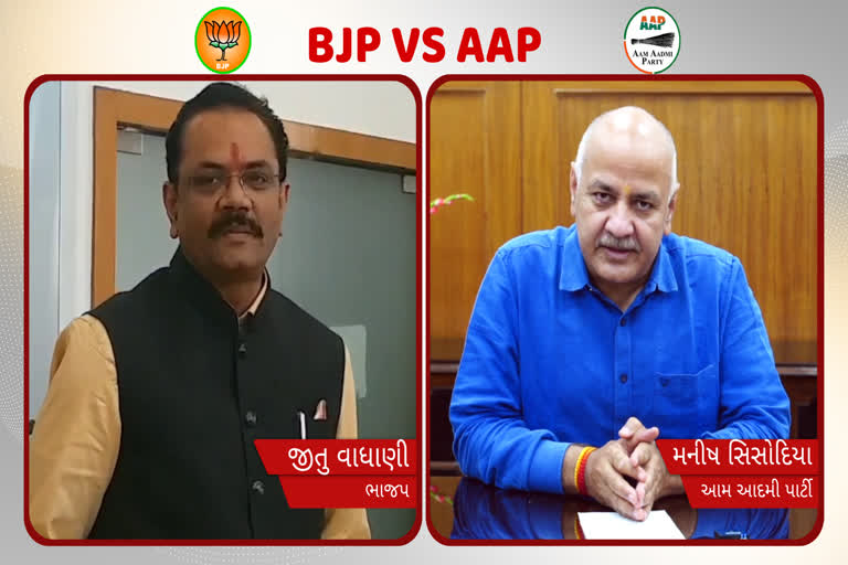 Tweet war BJP vs AAP : જીતુ વાઘાણીએ મનીષ સિસોદિયાના ટ્વિટનો જવાબ આપ્યો