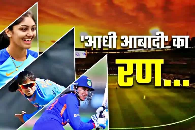 Women's World Cup  Cricket news  England vs Pakistan  Icc world cup  Women cricket  Womens World Cup 2022  England Women Cricket Team  ICC Women Cricket Cup  महिला विश्व कप  भारतीय क्रिकेट टीम