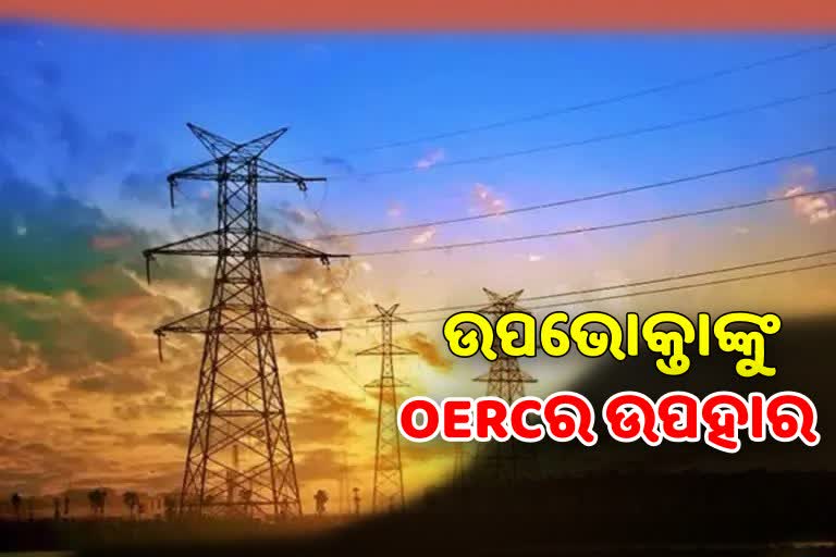 ବଢିବନି ବିଦ୍ୟୁତ ଶୁଳ୍କ, ଡିଜିଟାଲ ପେମେଣ୍ଟ କଲେ ମିଳିବ 3% ରିହାତି: OERC