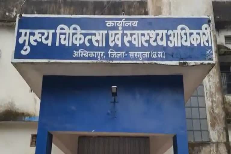 Surguja health department