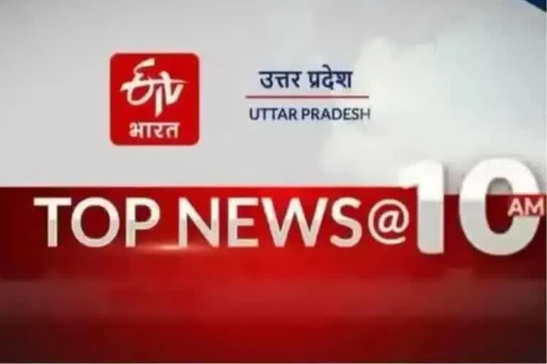 Uttar pradesh Top ten news