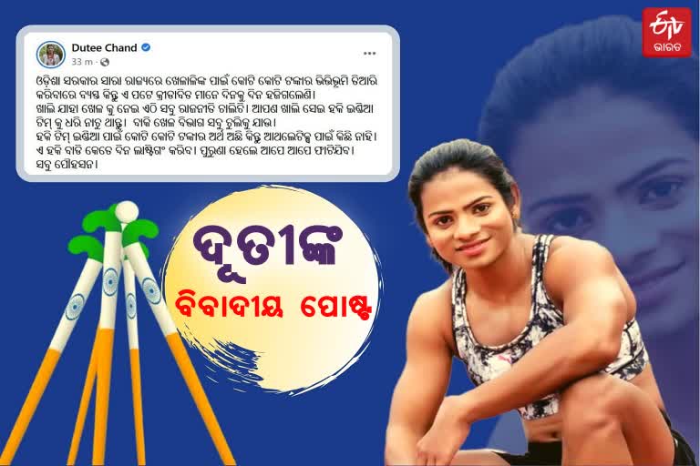 Duti Chand in fresh controversy over her hockey remarks , deleted the post after criticism