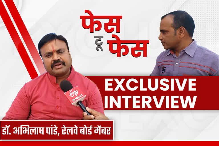 Railway Board member Dr Abhilash Pandey interview with etv bharat