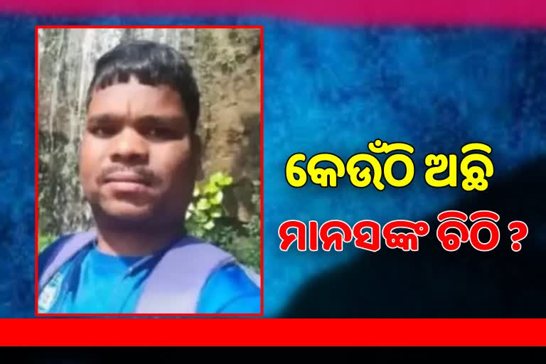 ମୃତ୍ୟ ପୁର୍ବରୁ ମାନସ ଲେଖିଥିଲେ ଚିଠି, ଲେଖାଥିଲା ଶର୍ମିଷ୍ଠାର କଳା କାରନାମା