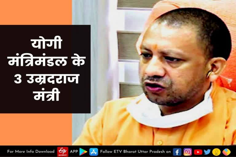 योगी आदित्यनाथ, सूर्य प्रताप शाही, लक्ष्मी नारायण चौधरी  Lucknow latest news  etv bharat up news  मुख्यमंत्री योगी आदित्यनाथ  3 बुजुर्ग मंत्रियों  CM योगी ने जताया भरोसा  CM Yogi Adityanath  expressed confidence  3 elderly ministers  शपथ ग्रहण समाारोह  18वीं व‍िधानसभा  अटल बिहारी वाजपेयी क्रिकेट स्टेडियम  पीएम नरेंद्र मोदी  केंद्रीय गृहमंत्री अमित शाह  भाजपा के राष्ट्रीय अध्यक्ष जेपी नड्डा  रक्षामंत्री राजनाथ सिंह  राज्यपाल आनंदीबेन पटेल  लक्ष्मी नारायण चौधरी  सूर्य प्रताप शाही  गुलाबो देवी