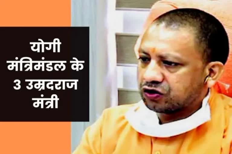 CM Yogi Adityanath expressed confidence in these 3 elderly ministers