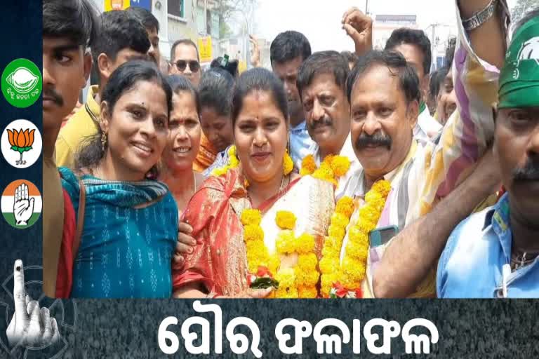 ULB RESULT: ଗଜପତିରେ BJDର ବାଜିମାତ, ସୁଧାରାଣୀ ୩ୟ ଥର କାଶୀନଗର ଅଧ୍ୟକ୍ଷା