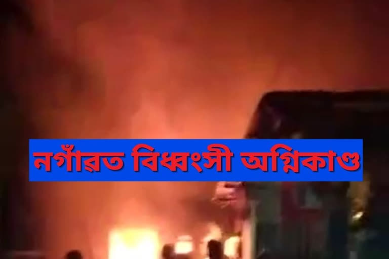 nagaon fire incident