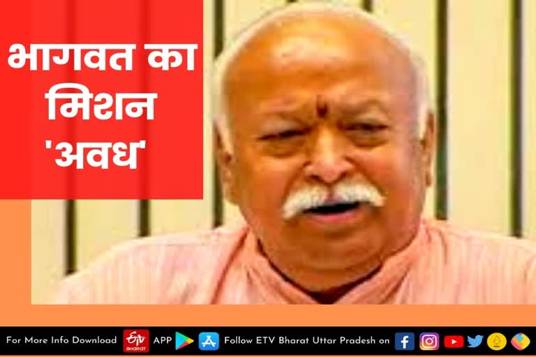 Lucknow latest news  etv bharat up news  आज लखनऊ आएंगे संघ प्रमुख  CM योगी कर सकते हैं मुलाकात  Rashtriya Swayamsevak Sangh  Sangh chief Mohan Bhagwat  Bhagwat visit to Lucknow today  राष्ट्रीय स्वयंसेवक संघ  सरसंघचालक मोहन भागवत  सीएम योगी आदित्यनाथ  अवध प्रांत के संघचालक कृष्णमोहन