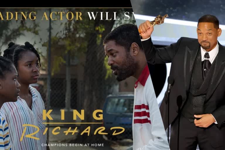 Will Smith wins  King Richard in Oscars 2022  വില്‍ സ്‌മിത്തിനെ പുരസ്‌കാരത്തിന് അര്‍ഹനാക്കിയത്‌  Will Smith as best actor in Oscars 2022  Will Smith in nomination  Will Smith kiss his wife  Will Smith emotional speech