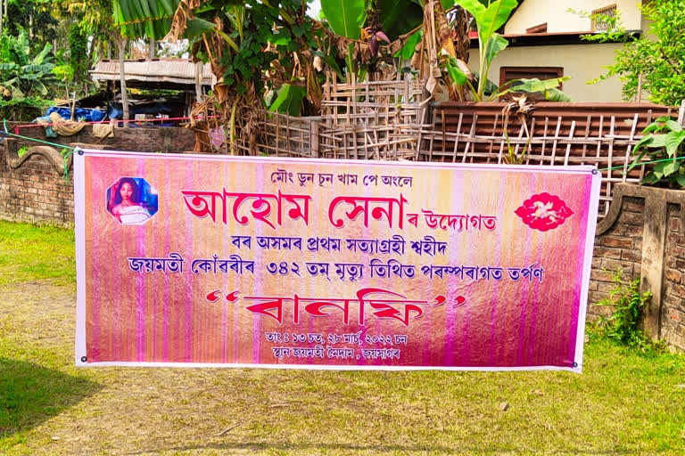 342nd Death anniversery of Jayamati observed in Sivasagar