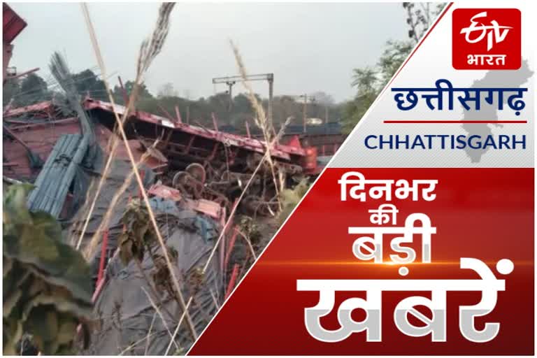 Chhattisgarh big news of the day