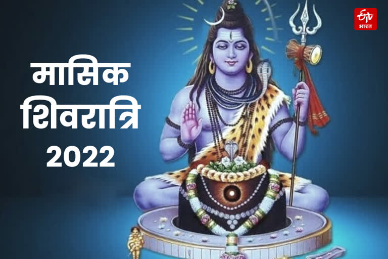 Masik Shivratri 2022