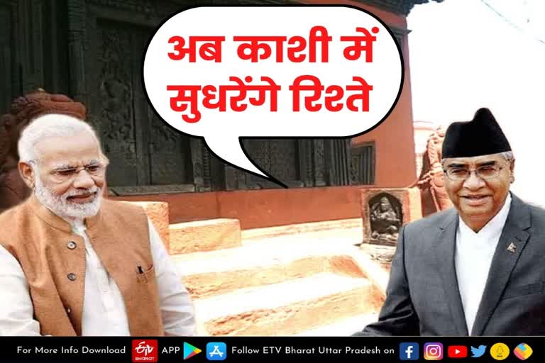 varanasi  Varanasi latest news  etv bharat up news  नेपाली PM का भारत दौरा  काशी का नेपाली मंदिर  भारत-नेपाल रिश्तों को बनाएगा मजबूत  Nepal PM visit to India  temple of varanasi will strengthen  Indo-Nepal relations  नेपाल के प्रधानमंत्री शेर सिंह देउबा  प्रधानमंत्री नरेंद्र मोदी  पीएम मोदी के संसदीय क्षेत्र बनारस  काशी का नेपाली मंदिर