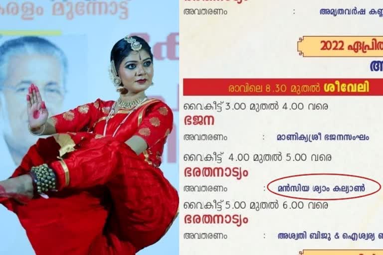 ഇരിങ്ങാലക്കുട കൂടൽമാണിക്യം മൻസിയ നൃത്തവിവാദം  Iringalakuda Koodalmanikyam dance festival Mansia controversy  അഹിന്ദുവായതിനാൽ നൃത്തോത്സവത്തിൽ അനുമതി നിഷേധിച്ചെന്ന് മൻസിയ  Mansia denied permission to perform as she is a non Hindu  മൻസിയയ്ക്ക് അനുമതി നിഷേധിച്ചതിൽ കൂടൽമാണിക്യം ക്ഷേത്രം ഭാരവാഹികൾ  Koodalmanikyam temple officials denied permission to Mansia  Koodalmanikyam temple officials on permission denial to Mansia